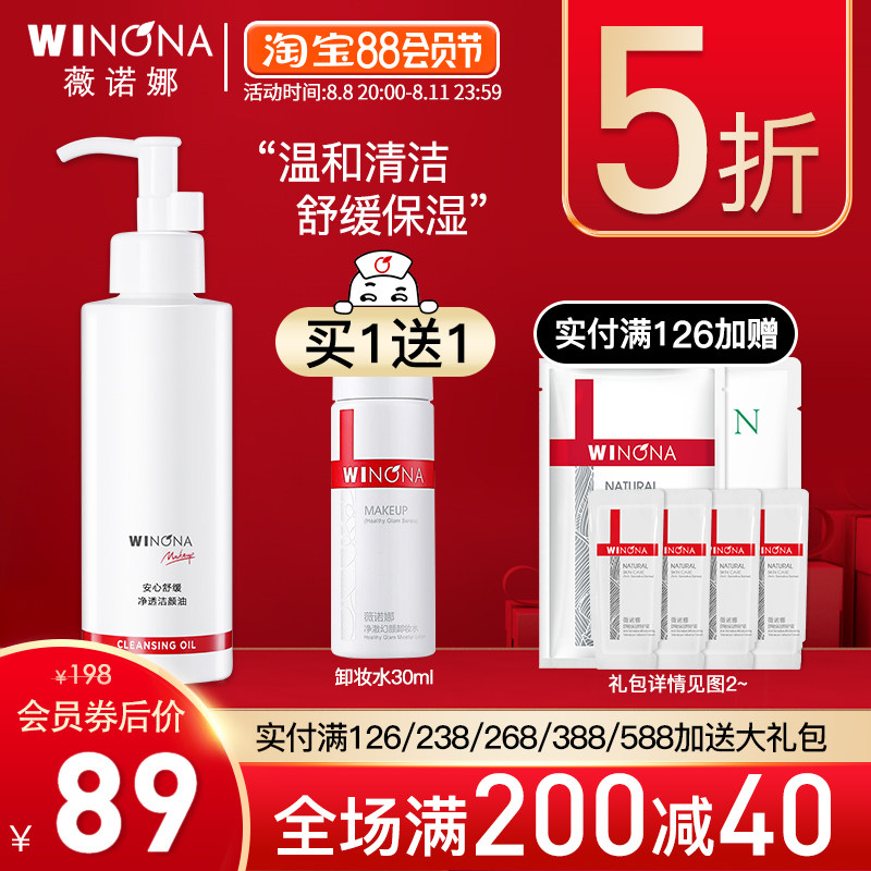 Winona is comfortable and soothing and removing makeup oil 150ml. Deep cleaning and soothing
