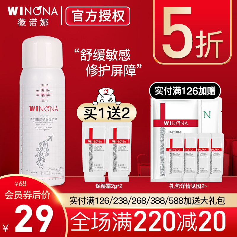Winona Green Thorn Fruit Repair Moisturizing Spray 50ml Shu Acumen Amaranth Amaranth Moisturizing And Refreshing water make-up water