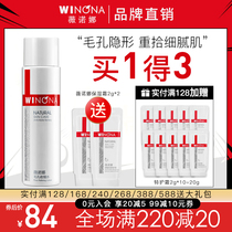 Winona Pore Shrinking Water 120ml Toner Moisturizing oil control to remove blackheads and acne Sensitive skin official website