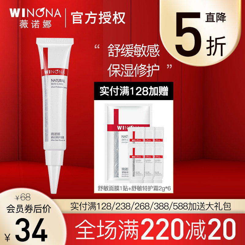 Winona sunburn after sun protection dew 15g moisturizing moisturizing moisturizing and moisturizing and soothing sensitive musculature