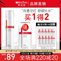 Winona Shumin skin repair red water 120ml Toning soft skin Shumin moisturizing official flagship store official website