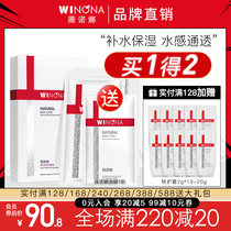 Winona extreme moisturizing mask 6 pieces Hydrating moisturizing Shumin silk repair smooth official flagship store official website