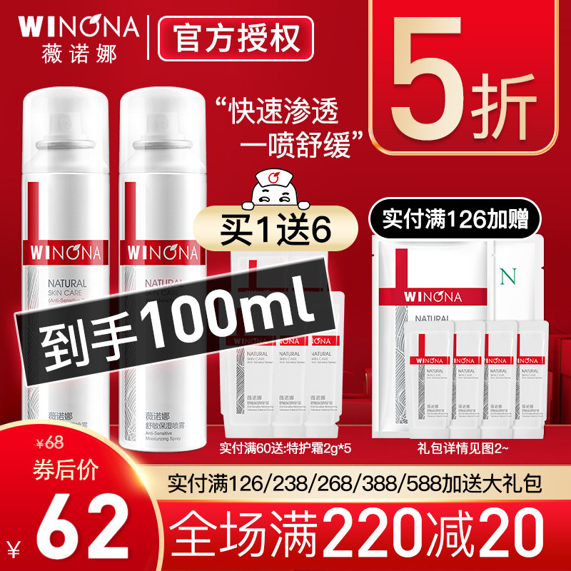 Winona Schumin moisturizing spray 50ml horse teeth purslane turquoise moisturizing and soothing sensitive and refreshing water