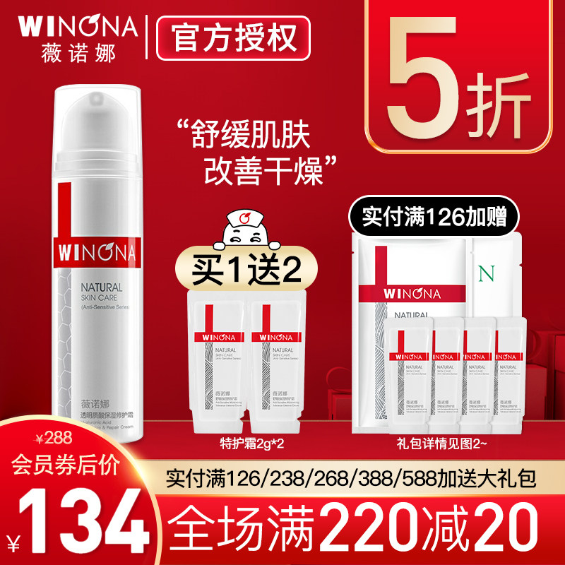 Winona Hyaluronic Acid Moisturizing Repair Cream 50g Deep Moisture Locking Soothes Skin to Improve Dryness and Peeling