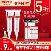 Winona Clear Sunscreen 50g Sample Trial Pack for Male and Female Students Outdoor UV Sensitive Skin