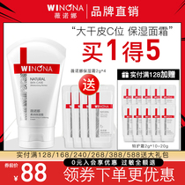 Winona Soft moisturizing Cream 80g Soothing and soothing cream Hydration repair official flagship store official website