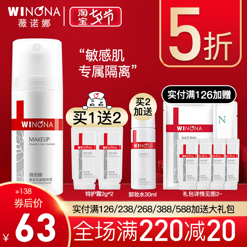Winona Soft color Phantom Isolation Cream 30g Sensitive muscular cover Makeup Front Breast resistant Natural Naked Makeup Cream