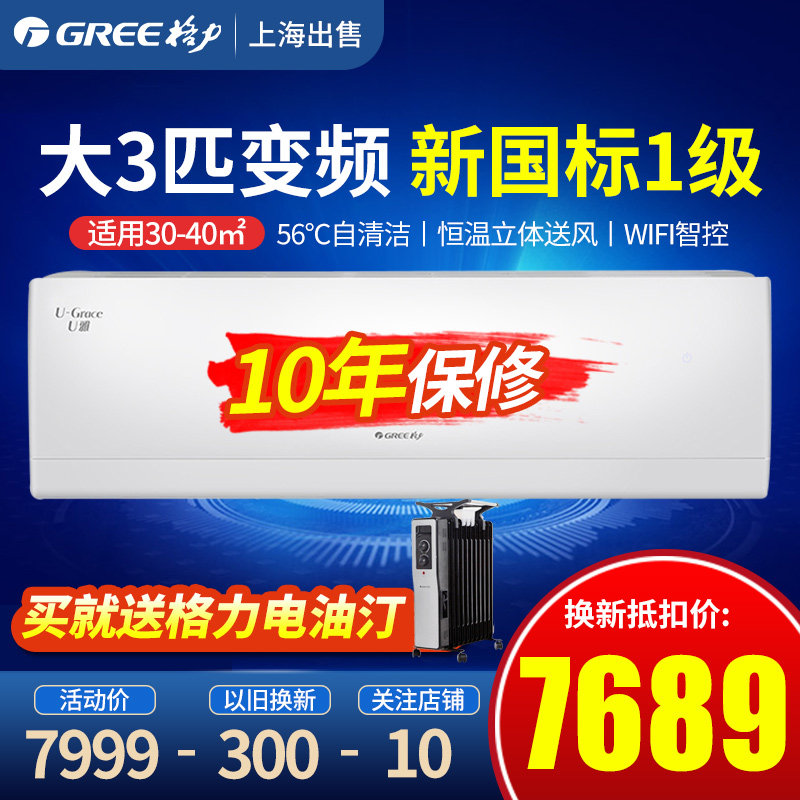 Gree air conditioner U Ya da 3 Horse 1 stage frequency conversion wall type air conditioner first class household energy-saving cooling and heating wall-mounted Official Store