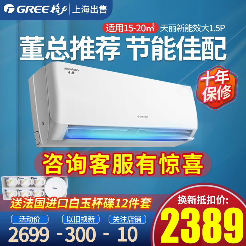 Gli Air conditioning wall-mounted cold air Large 1 5p Piper Frequency Conversion New Energy Efficiency ENERGY ENERGY SAVING AUTHORIZED SPECIAL SALE STORE OFFICER NETWORK TIANLI