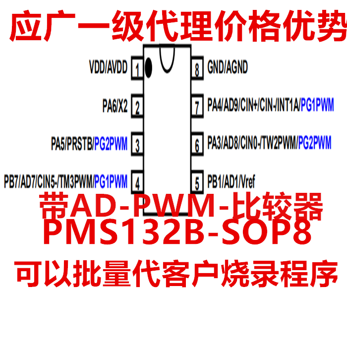 Padauk should be a PMS132B - SOP8 microchip MCU can be burned by the price advantage