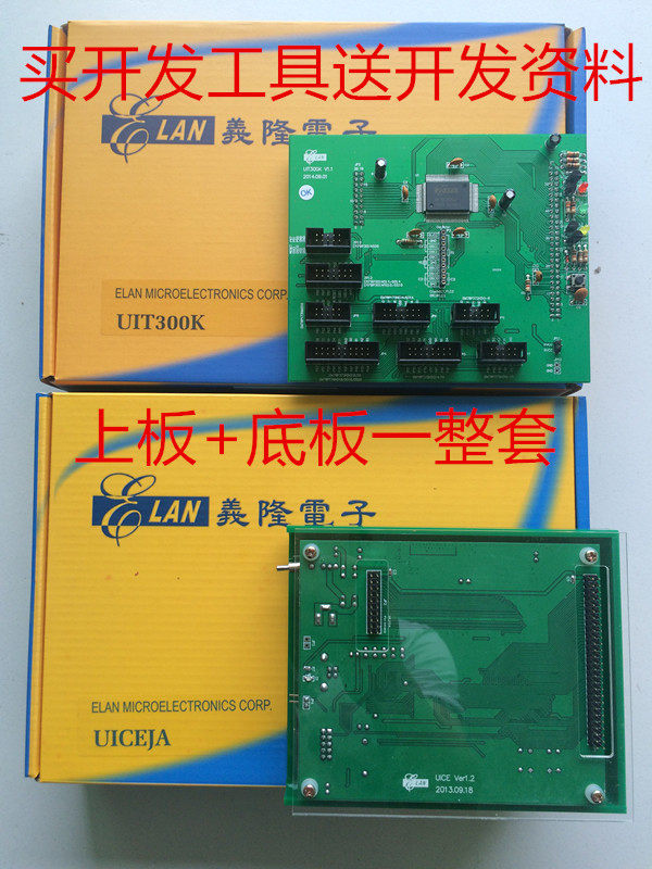 Yilong emulator YiLung Development Tools YiLung Formula Designer YiLung Development Board (153 upper plate bottom plate)