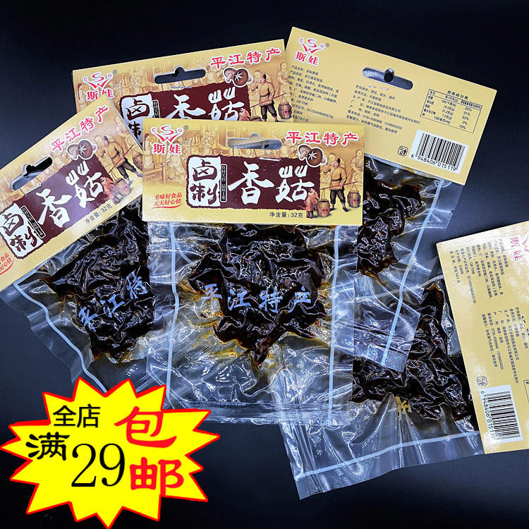 Hunan Pingjiang Siva braised shiitake mushrooms spicy mushrooms 32 grams of meals Hunan Pingjiang snacks special products snacks