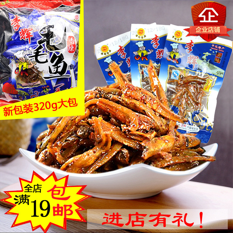 Small fish-fish dried Li Hui-spicy and spicy mullet 280g * snack-zero food big gift bag Hunan Tezinjiang River