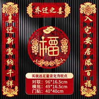 Круш в дом+Движение горизонтальная партия+благословения фейерверков