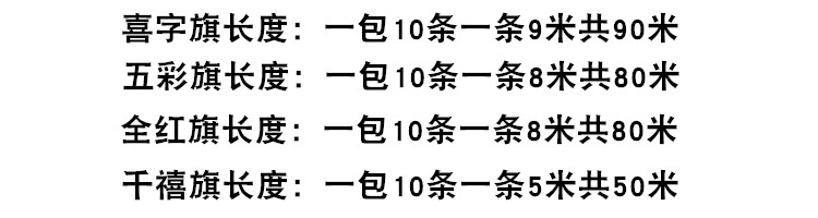 结婚彩旗婚庆室外院子婚礼用品大全灯笼装饰农村拉花彩带布置喜旗-阿里巴巴