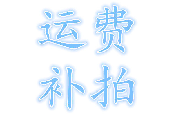 Postage or the difference in price