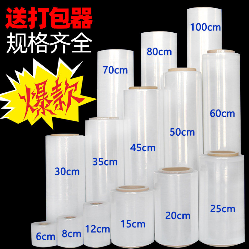 PE winding film width 50cm industrial packaging film stretch film plastic film transparent plastic film