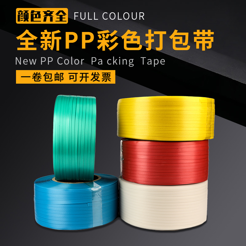 Machine packing belt hot melt belt new material transparent white hand-packed with plastic PP bundle packaging plastic belt
