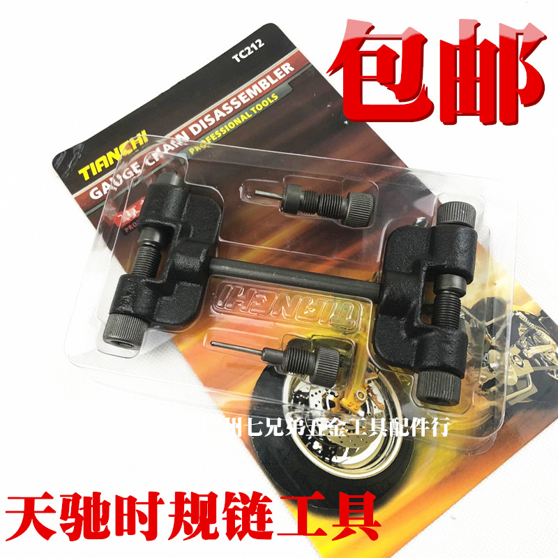 Chuỗi thời gian động cơ Tianchi Công cụ loại bỏ chuỗi thời gian xe máy Công cụ tháo gỡ chuỗi - Bộ sửa chữa Motrocycle cờ lê