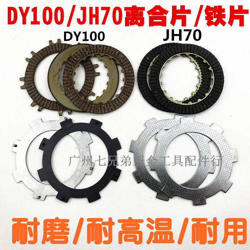 Bent Beam Locomotive 100110 C70 Friction Sheet Clutch Sheet Automatic Clutch Sheet Iron Sheet