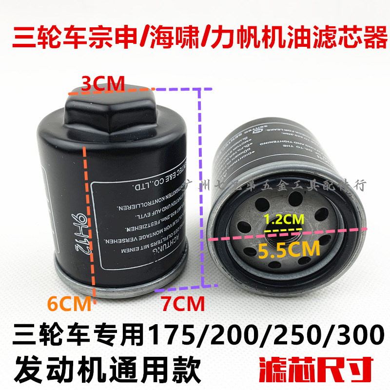 Suitable for Zongshen Futian Lifan tsunami tricycle oil filter core filter 200 250 external oil cup filter element