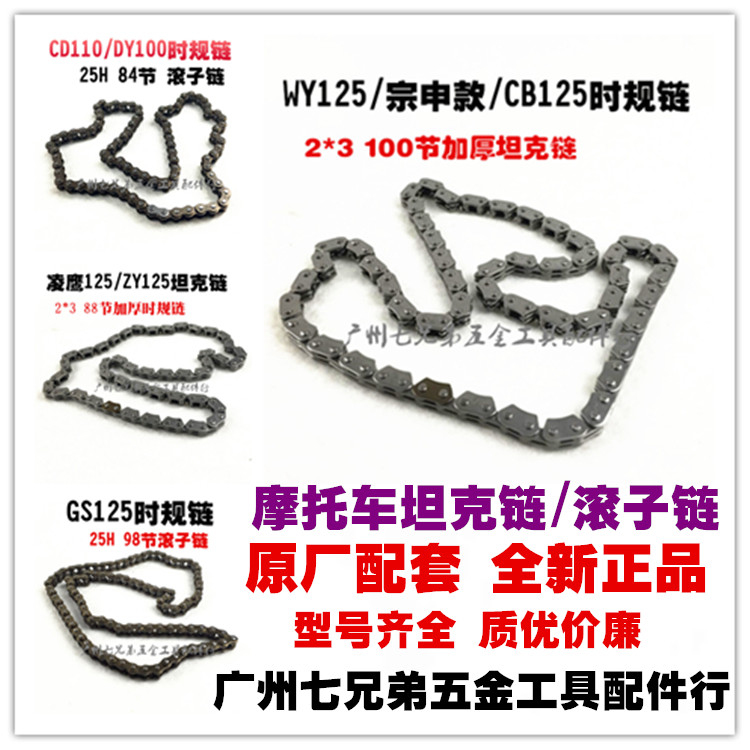 Locomotive timing chain Small chain Locomotive timing chain bearing steel pin shaft is easy to use and does not elongate