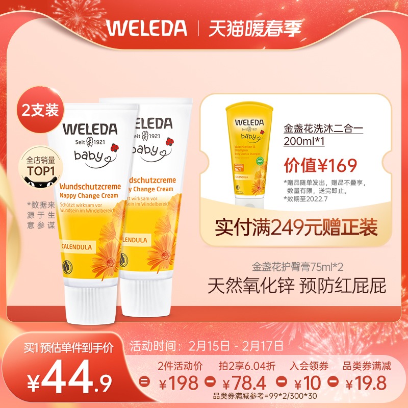 Weleda Viled Baby Calendula Buttock Cream Newborn Baby Fart Cream Buttock Cream Red Ass Cream 2 sticks