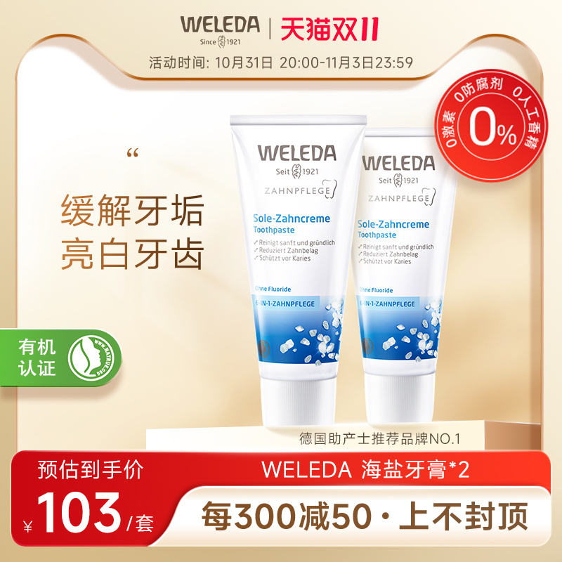 weleda villede import sea salt bodybuilding tooth toothpaste anti-tooth caries to relieve dental calculus tooth scale 2-Taobao