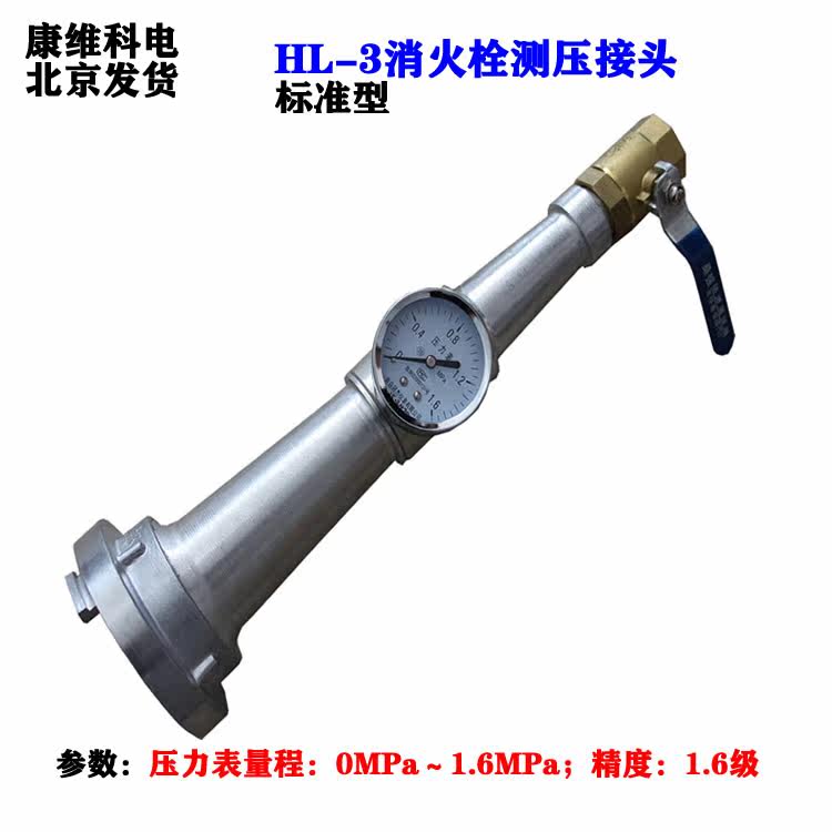 HL-3 fire hydrant pressure measuring joint Fire hydrant system water testing device 1 6 level 1 6MPa