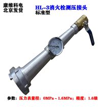 HL-3 fire hydrant pressure measuring joint Fire hydrant system water testing device 1 6 level 1 6MPa