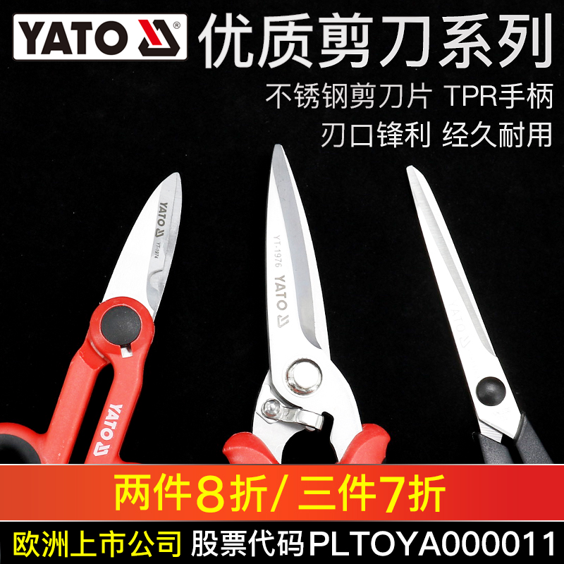YATO electrical scissors Electronic cable groove scissors Tin scissors Gardening scissors Household fruit branch tree scissors Stainless steel kitchen scissors