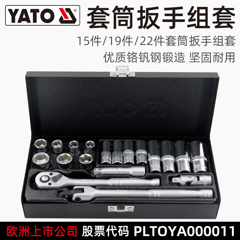 YATO socket wrench set 3 8 fly auto repair combination toolbox repair car sleeve ratchet wrench