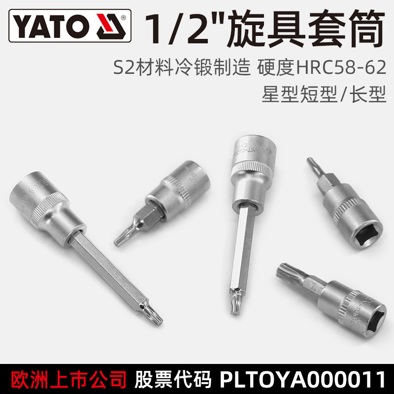 Easy Rio Tinto (YATO) star screwup sleeve 1 2 large fly pressure batch sleeve S2 batch head chrome vanadium steel sleeve group