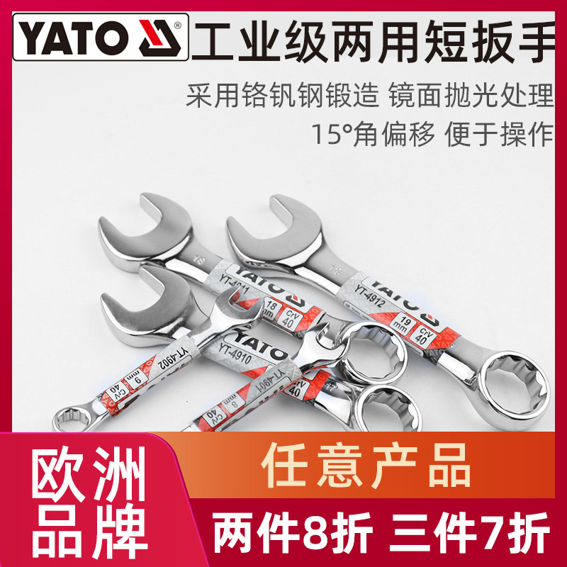 Easy-to-YATO wrench with double-purpose wrench opening plum double-purpose wrench Short wrench small wrench-Taobao
