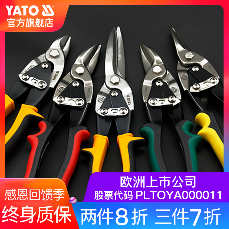 YATO industrial scissors aviation scissors alloy tin scissors strong handmade metal shears iron sheet integrated ceiling exclusive