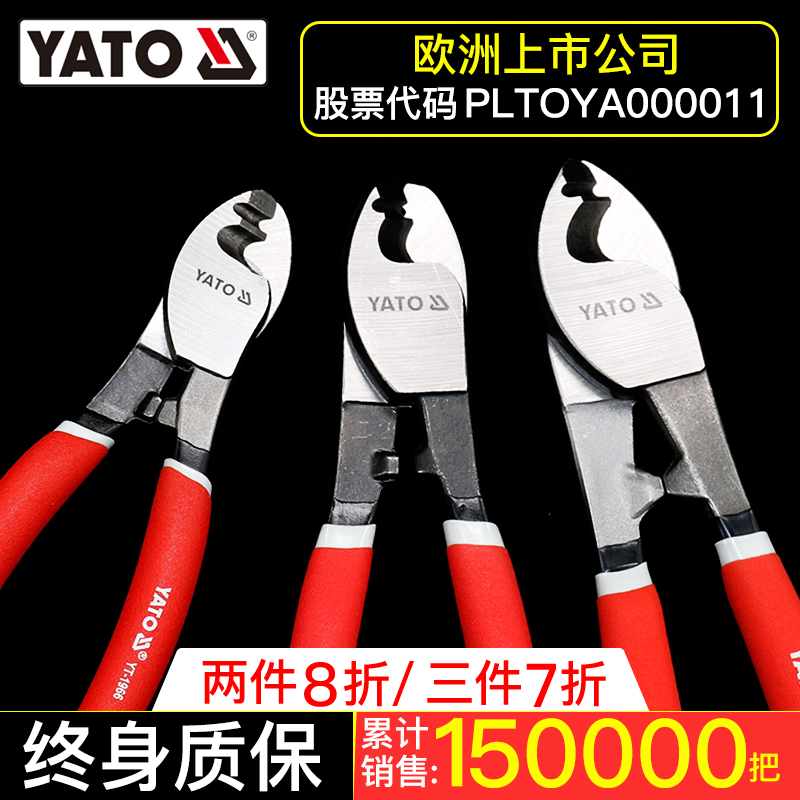 YATO wire stripper multi-function electrical tangent disconnection stranded wire pliers Electric wire scissors wire scissors cable pliers