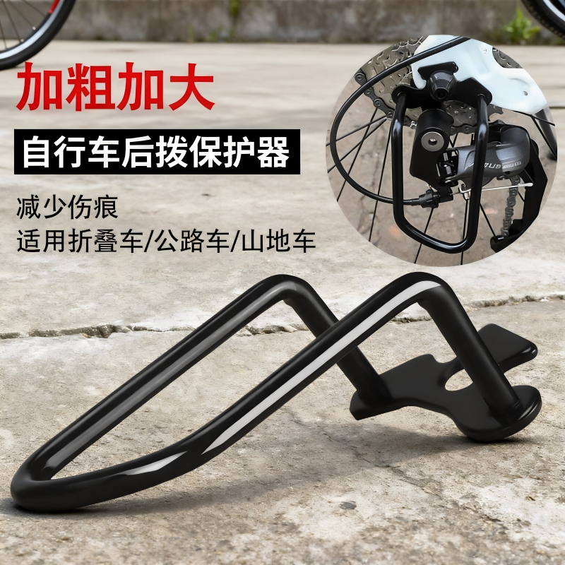 Mountain Bike Rear Derailleur Protector, Bicycle Road Bike Shifter Protection Frame, Derailleur Guard Accessories