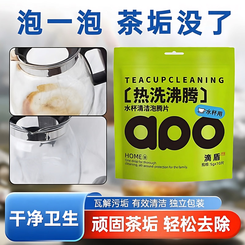 Water Cup, Thermos Cup, Tea Stain Remover, Tea Scale Remover, Cleaning Agent, Effervescent Tablet, Magic Cleaning Tool Water Cup, Thermos Cup, Tea Stain Remover, Tea Scale Remover, Cleaning Agent, Effervescent Tablet, Magic Cleaning Tool