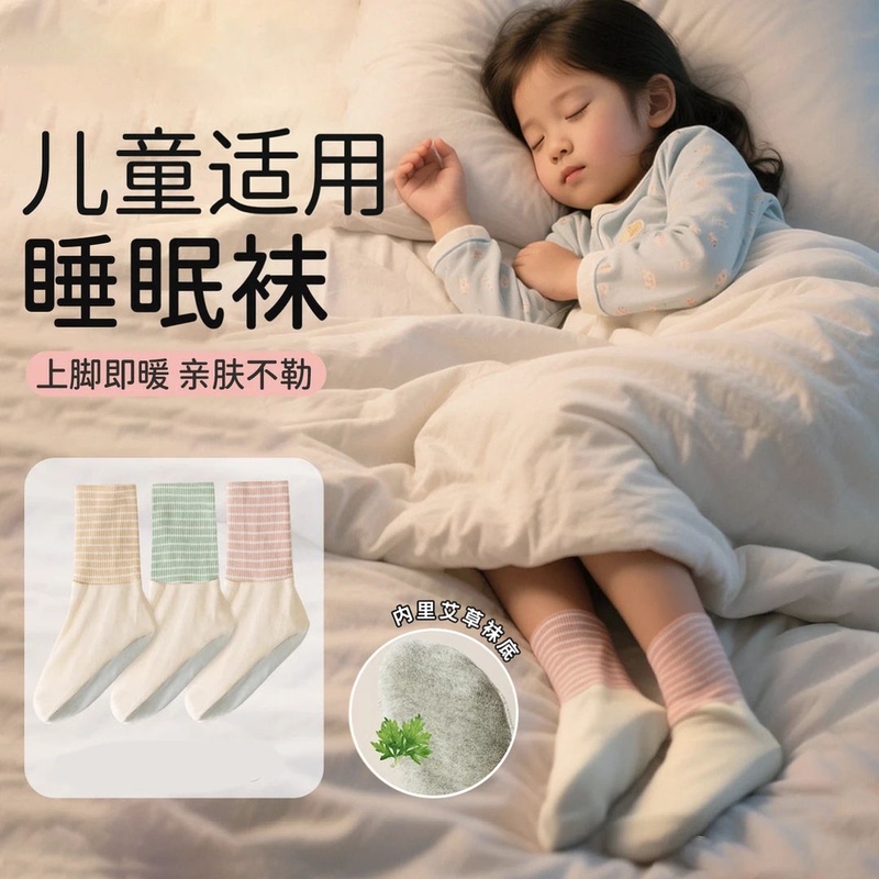 Children's Sleep Socks with Fleece Lining to Keep Feet Warm, Home Socks, Winter Children's Floor Socks