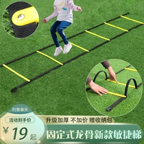 Football training agility ladder fixed soft ladder rope ladder agility ladder speed ladder pace training basketball training equipment