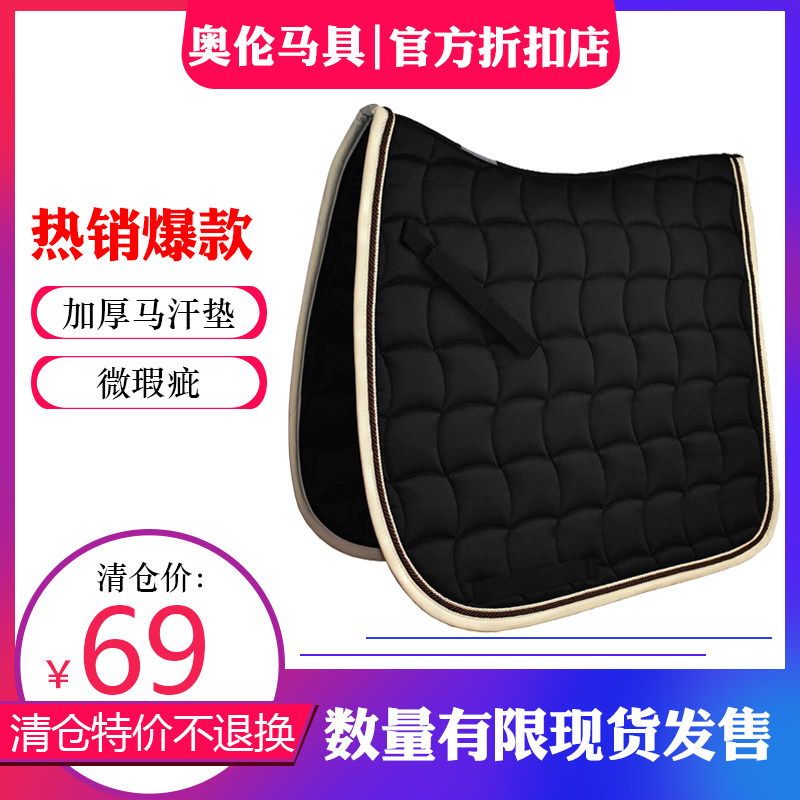 Imported equestrian sweat mat Oren horse harness equestrian supplies saddle accessories thick saddle pad dance step obstacle horse sweat drawer