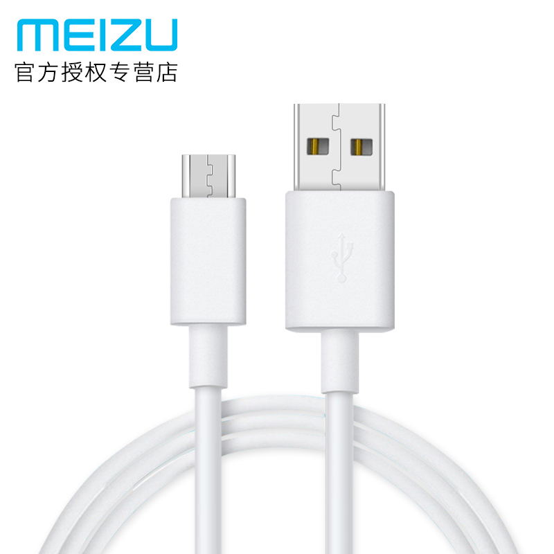 魅族充电器原装数据线安卓快充线