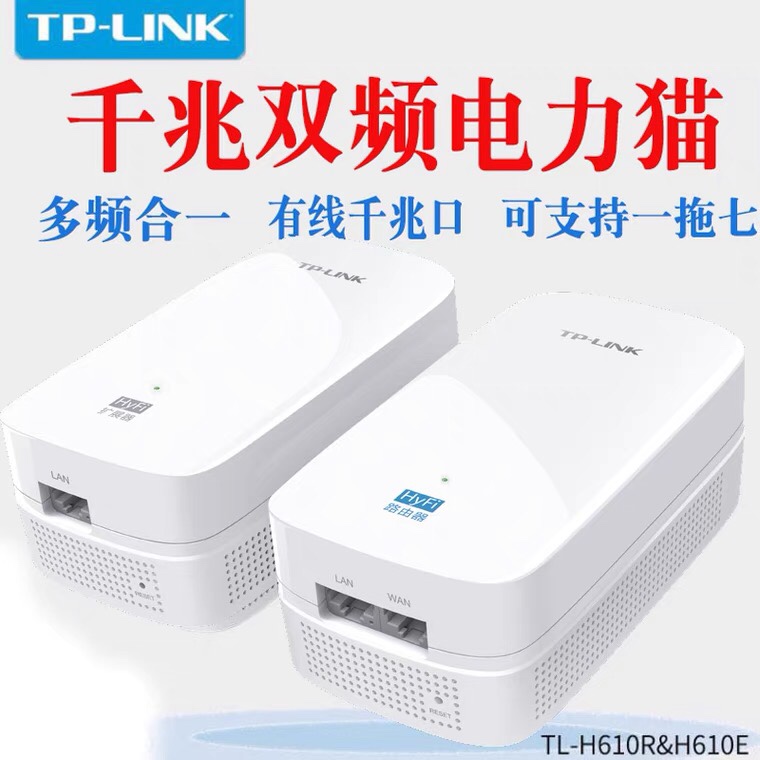 TP-LINK H610R H610E Dual-band Full Gigabit HyFi Distributed Submother Route Through Wall King Power Cat