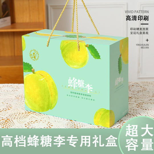 李子包装盒礼盒三华李子包装箱桃形李脱骨脆李5/10斤蜂糖李包装盒