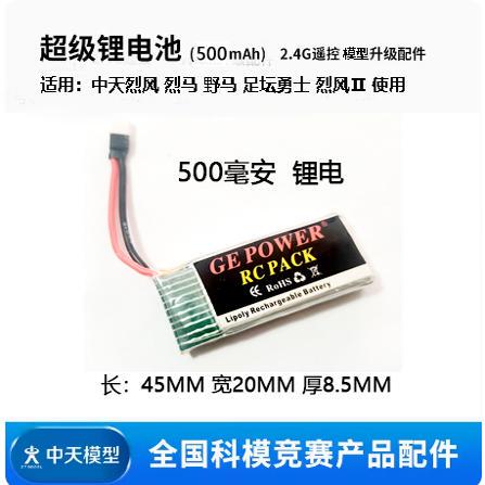 Zhongtian Liufeng Liuma Mustang Foot Path Warrior Liufeng 2Nd Generation Liubao Special 500 Mah Super Lithium Battery