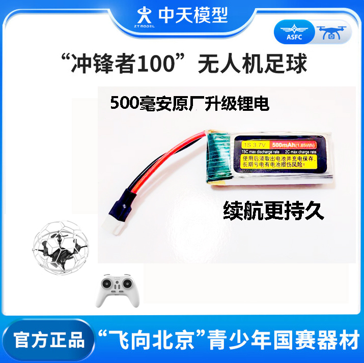 [Model Collection] Zhongtian Rusher 100 Football Drone Original Factory 500Mah Long-Lasting Lithium Battery