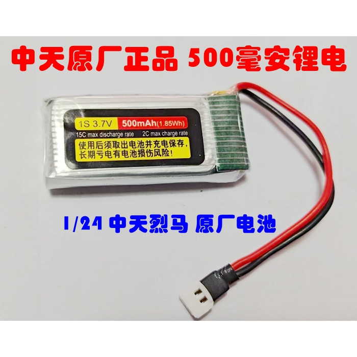[Mediui] Zhongtian Original 500 380 250 Mah Original Lithium Battery Charger Remote Control Genuine