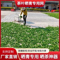 Drying net for drying tea leaves net for drying tea leaves net for drying tea net cloth for drying vegetables drying fish drying net cloth customization