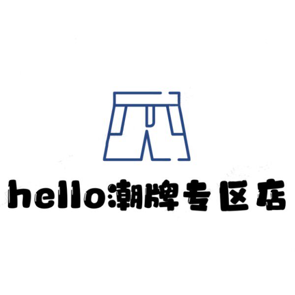 hello潮牌专区店