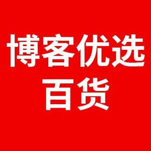 博客优选百货